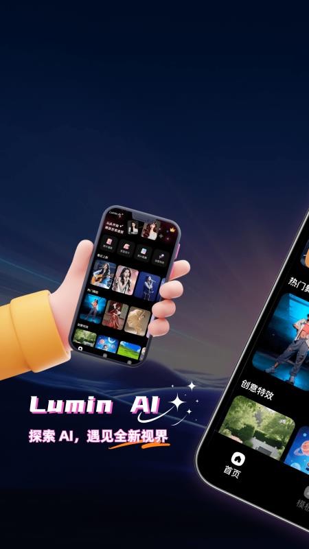 Lumin AI官网版v1.0.0(4)