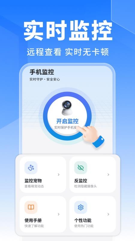 手机监控实时超清最新版v2.0.01.00(3)
