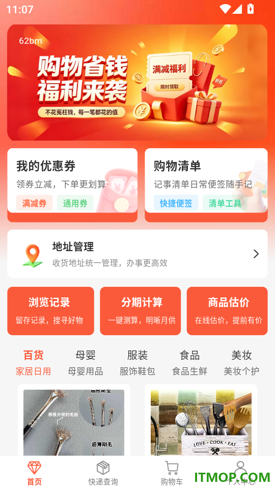 拼拼购实惠免费版