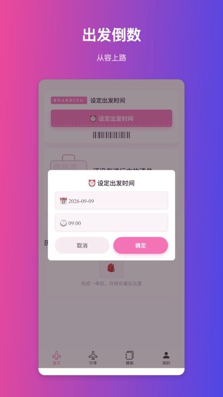 安行清单免费版(2)