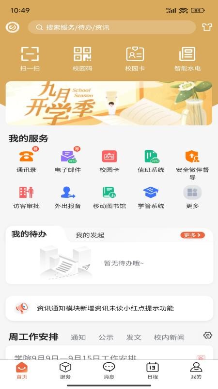 i厦技最新版v1.5.5.3(2)