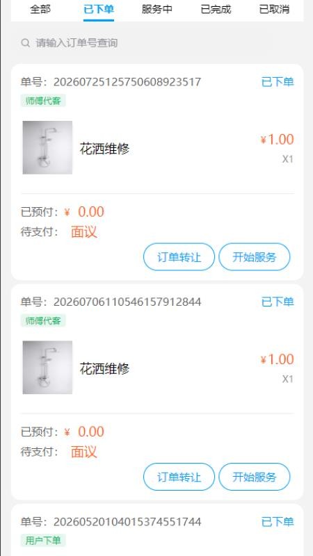 互帮互家庭维修最新版v1.3.9(2)
