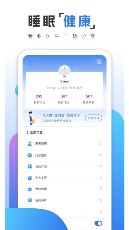 乙十睡眠医生免费版v1.5.1 2