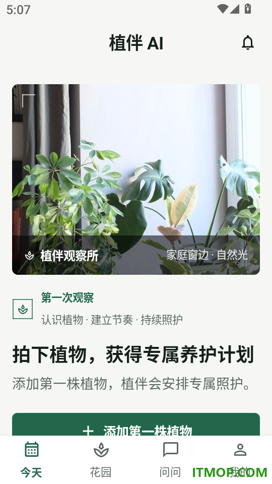 AI养花助手最新版