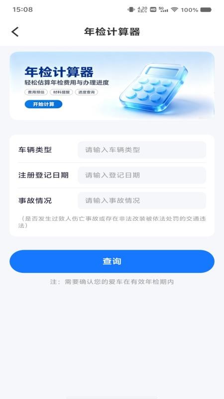 车主顺风拼车出行手机版(3)