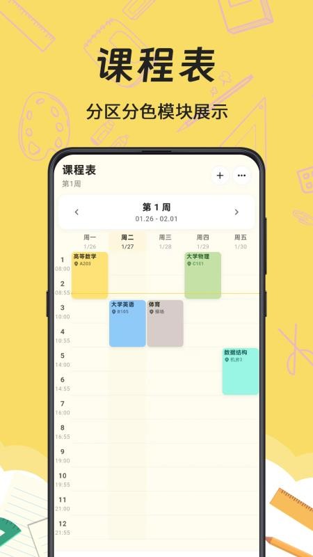Mini课程表最新版v3.1.311 1