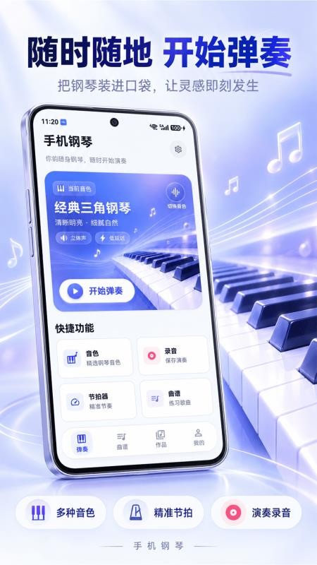 钢琴模拟器KeyMaster官方版(4)