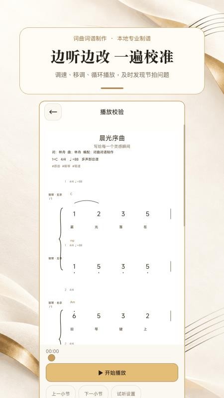 词曲词谱制作最新版v1.0.0 2