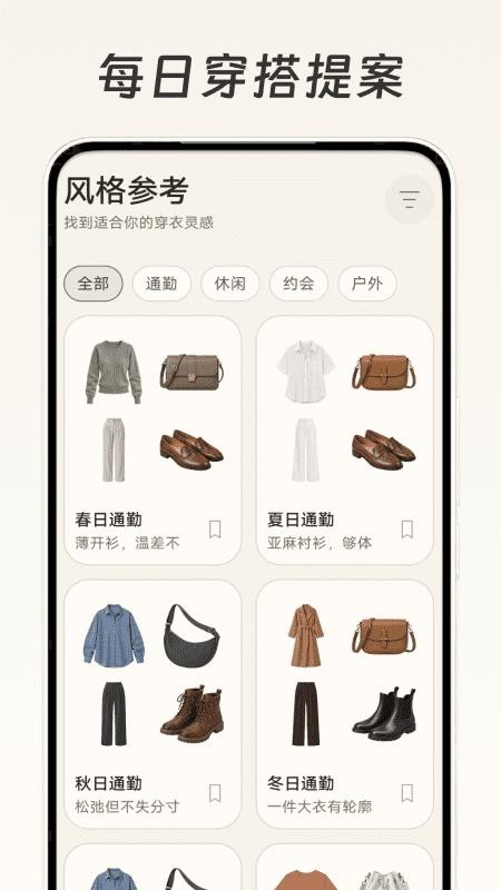 每日穿搭提案免费版v1.0(3)