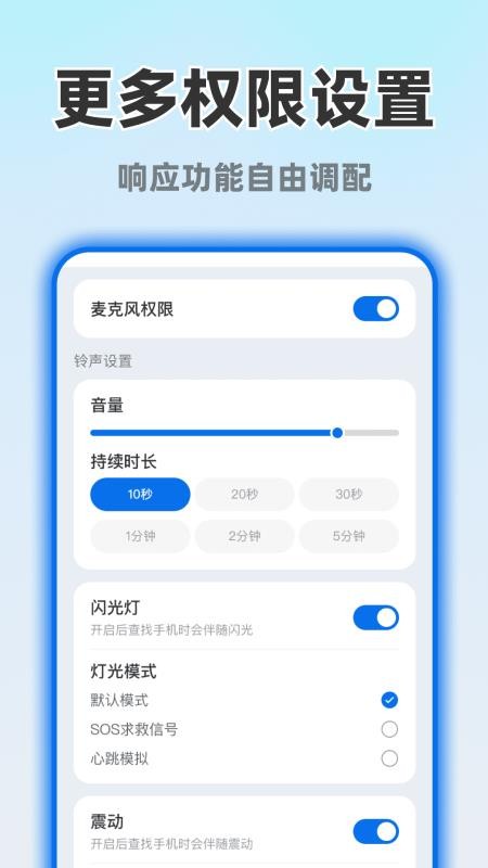 随时守护查找软件(1)