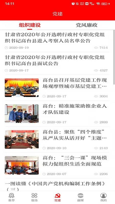 灵秀高台app(2)