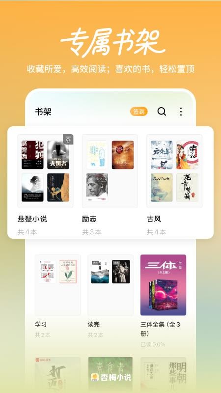 杏梅官网版v8.6.8(2)