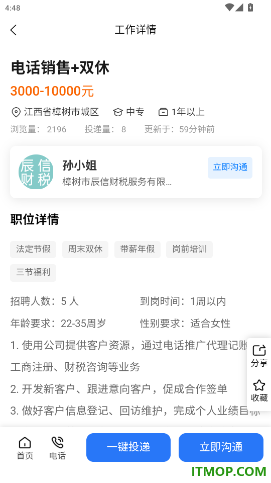 樟树人才网官方版app