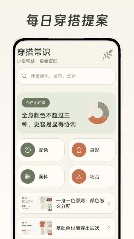 每日穿搭提案免费版v1.0(1)