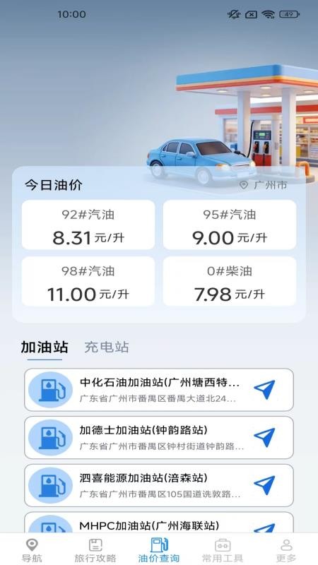 安行高能卫星导航官网版(3)