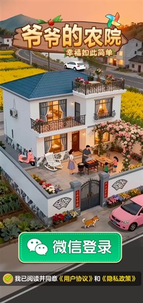 爷爷的农院游戏v1.2.6 3