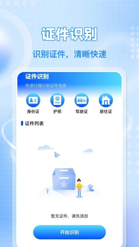 微扫二维码扫扫查免费版v1.0.3 3