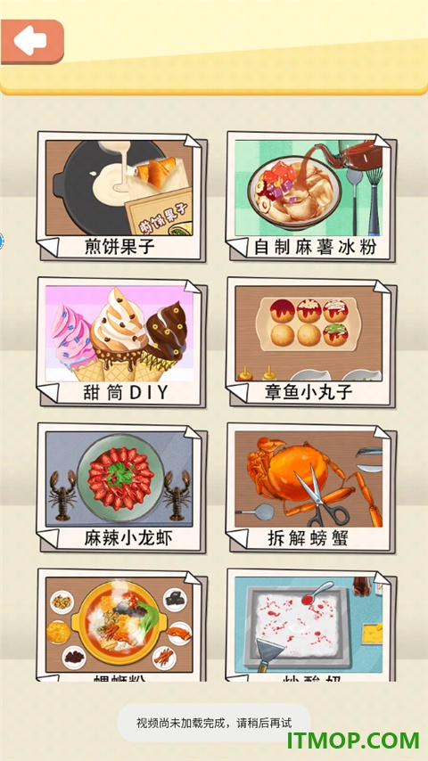 一起摊煎饼吧游戏