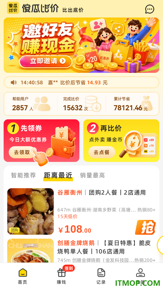 傻瓜比价最新版