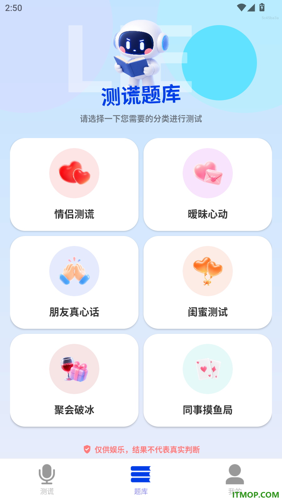 测谎监测大师最新版