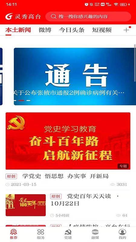 灵秀高台app(4)