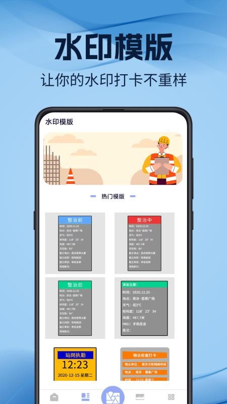 元道水印GPS时间相机安卓版v3.2.68(3)