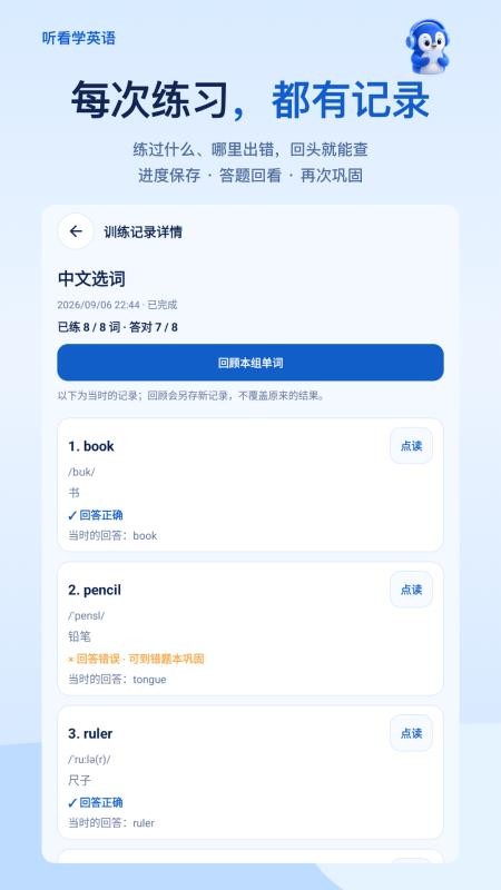听看学英语免费版v1.0.0 1