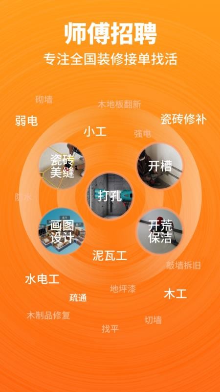 开工猫师傅接单端免费版v10.9.0(5)