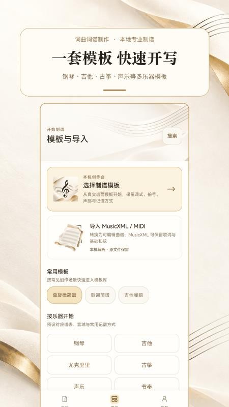 词曲词谱制作最新版v1.0.0 4