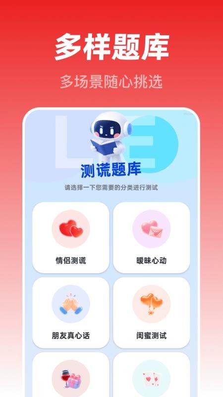 测谎监测大师最新版v1.0.0(1)