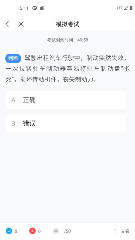 网约车考试一点通手机版(3)