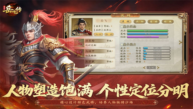 同人精忠报国岳飞传九游版v100.22.1(3)