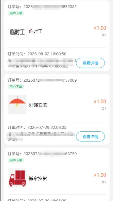 互帮互家庭维修最新版v1.3.9(1)