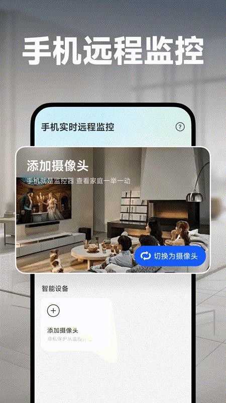 移动监控管家手机版v1.0.0(4)