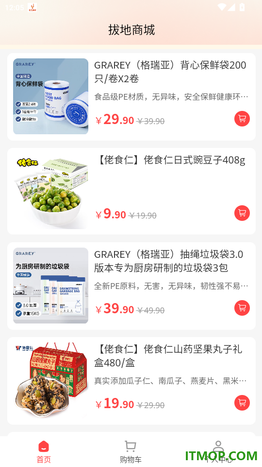 拔地商城手机版