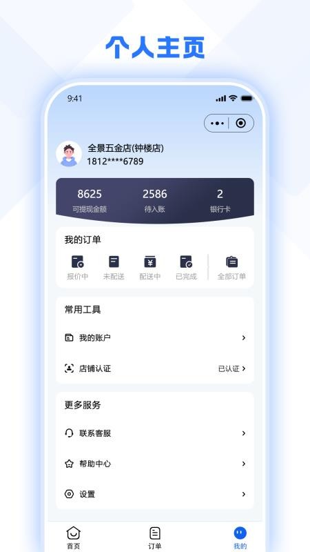 兔百知材料商端官网版v1.2.7(2)