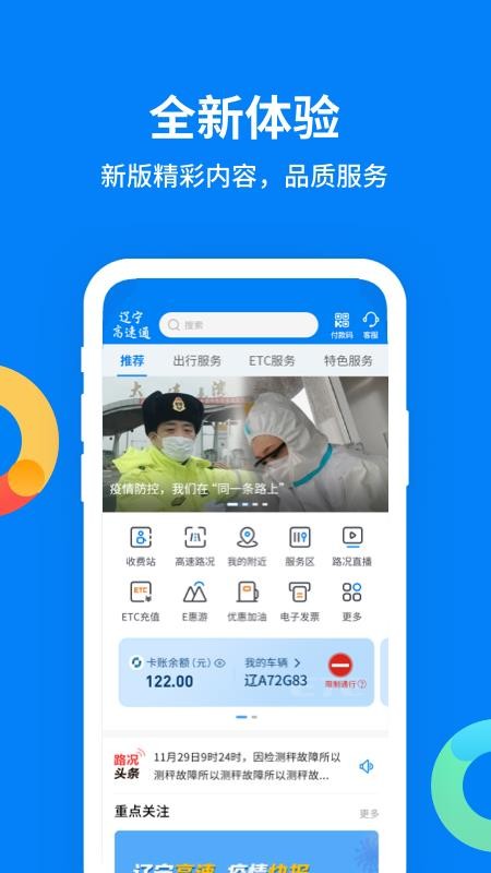辽宁高速通etc(1)