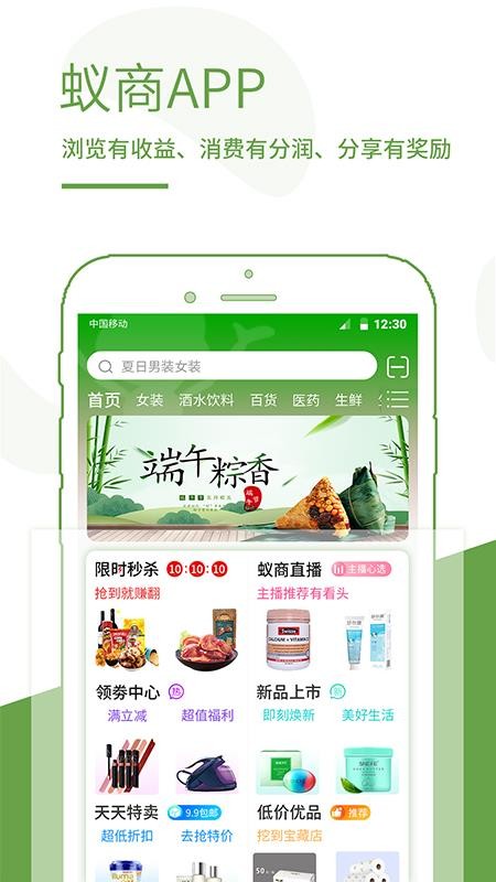 蚁商手机版v3.4.1(5)