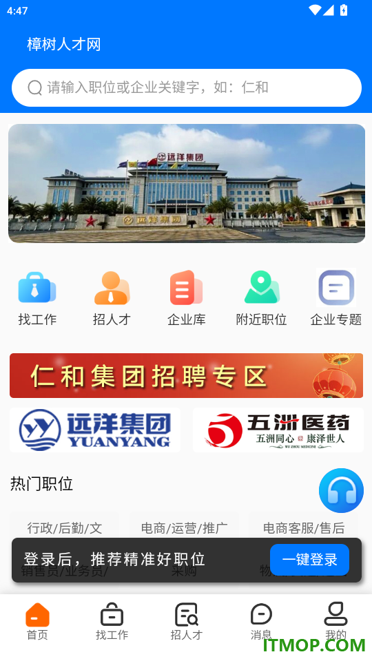 樟树人才网官方版app