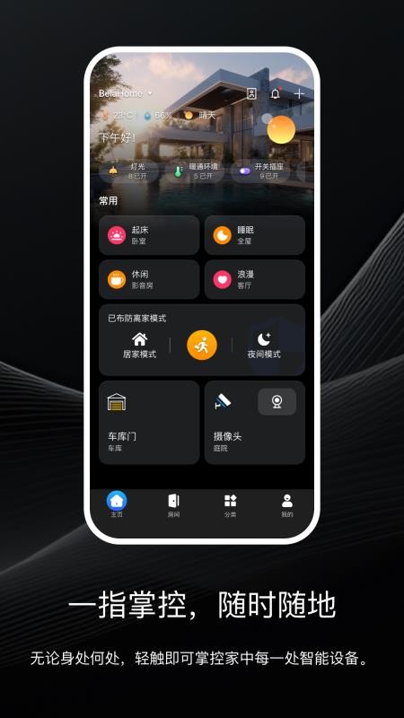 BelaHome免费版v4.02.1004(5)