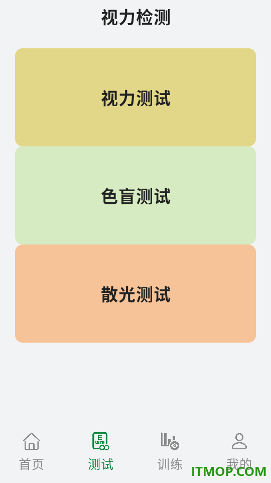 睛彩呵护助手官方版
