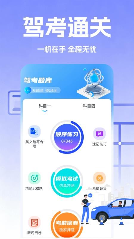 驾考速成题库官网版v2.1 4