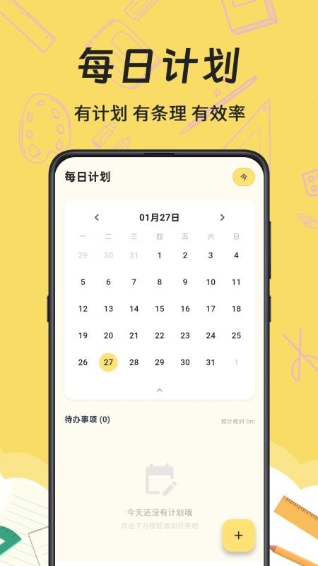 Mini课程表最新版v3.1.311 3