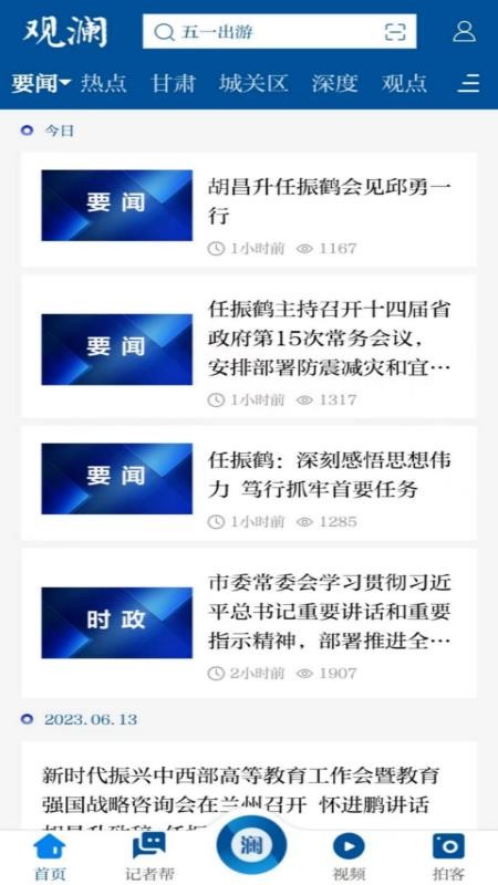 观澜新闻官网版(4)