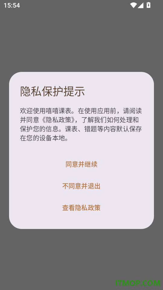 嘻嘻课表最新版