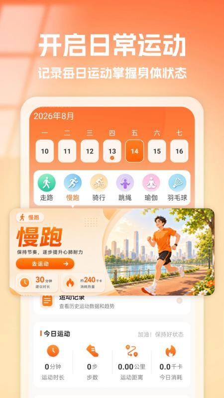 健康运动管理appv1.1 4