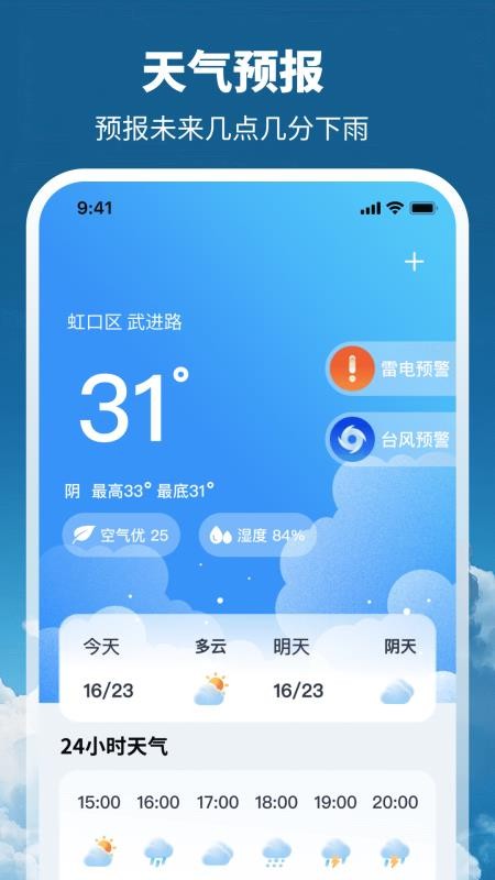 天气GPS全景地图免费版(3)