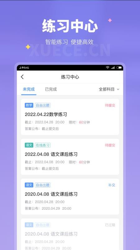 学测网家长版软件v1.1.11(3)