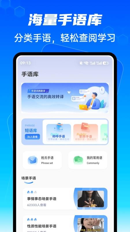 金指手语免费版v1.0.4(4)