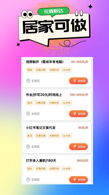 花麦职达官方版v1.1.15 4